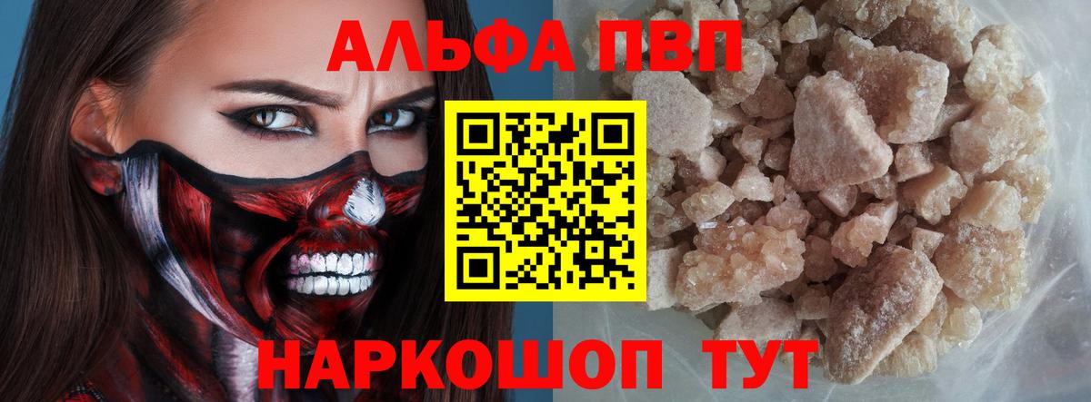 APVP Соль  Вход с VPN  Альфа ПВП Crystall  A-PVP крисы CK  Тихвин 