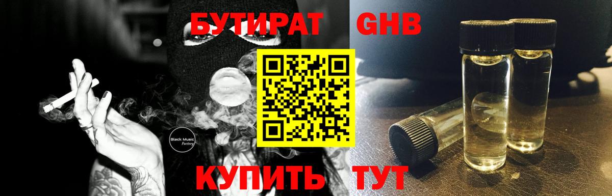 Тихвин  БУТИРАТ  Вход с VPN  Бутират 1.4BDO 