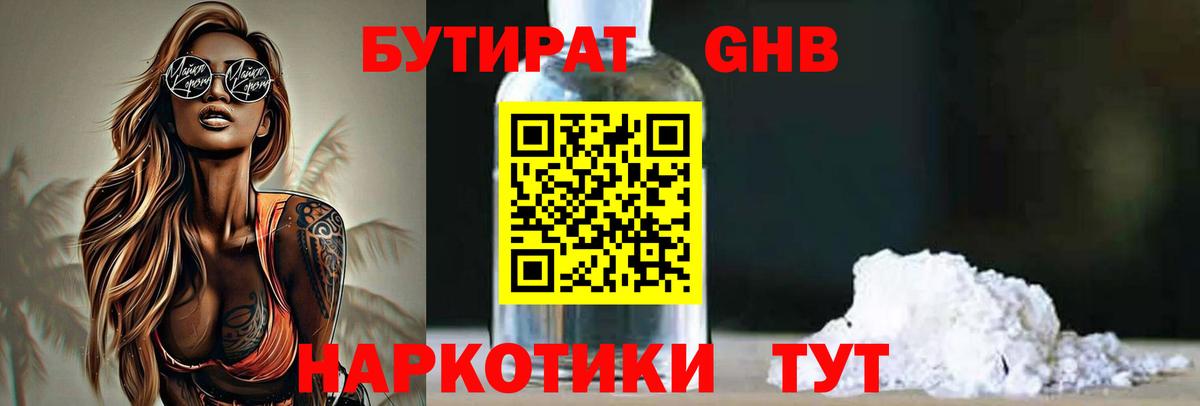 Бутират BDO Тихвин