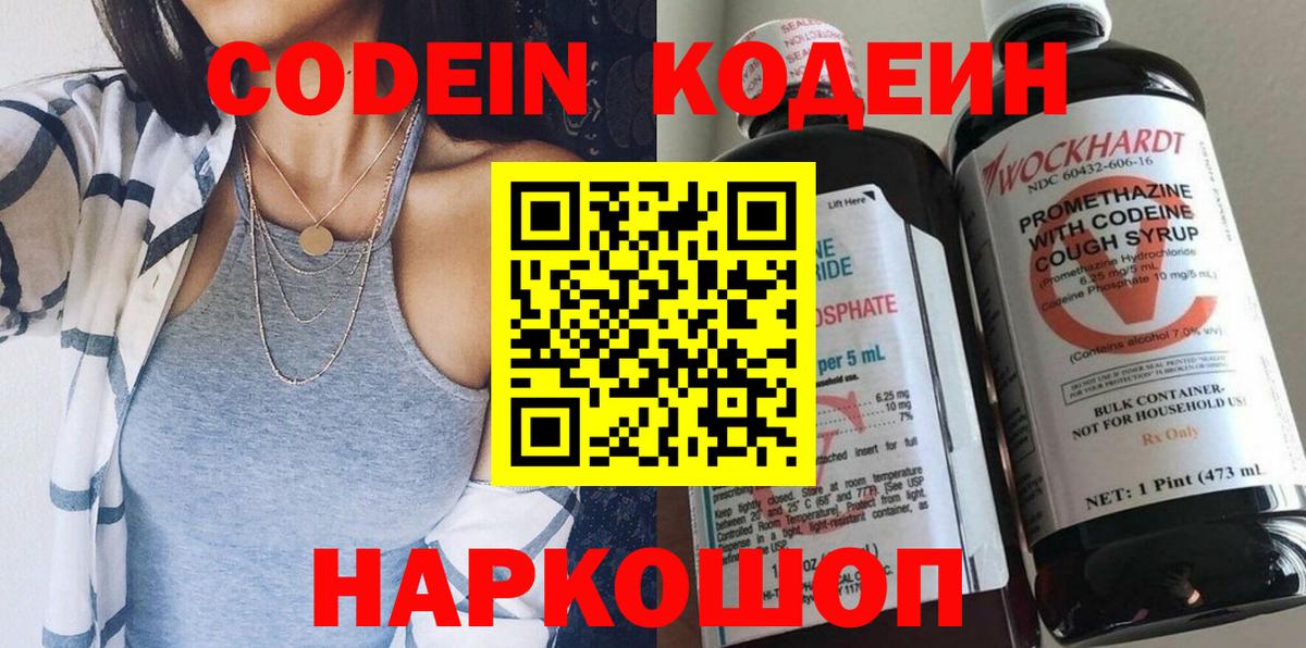 Кодеин напиток Lean (лин) Тихвин