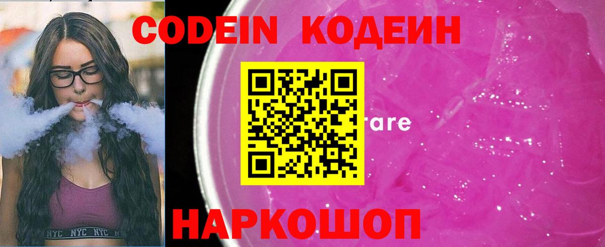Кодеиновый сироп Lean напиток Lean (лин)  Вход с VPN  Тихвин 