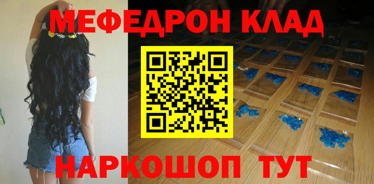 МЯУ-МЯУ  Мефедрон  Меф mephedrone  Тихвин  закладки  МЕФ кристаллы  Вход с VPN 